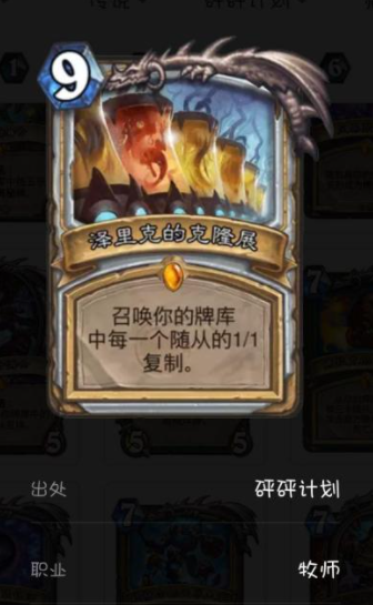 简单日常生活小游戏:《炉石传说》克隆展怎么样?泽里克的克隆展适用性简评攻略
