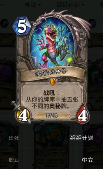 214小游戏:《炉石传说》实验体怎么样?实验体9号适用性简评攻略