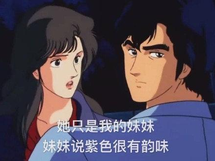 网络用语她只是我的妹妹是什么意思?她只是我的妹妹出自哪里?