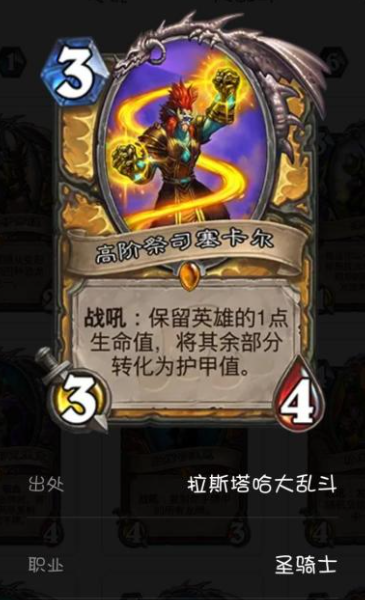 《炉石传说》塞卡尔怎么样?高阶祭司塞卡尔适用性简评攻略