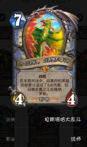 《炉石传说》龙鹰神怎么样?加亚莱龙鹰之神适用性简评攻略