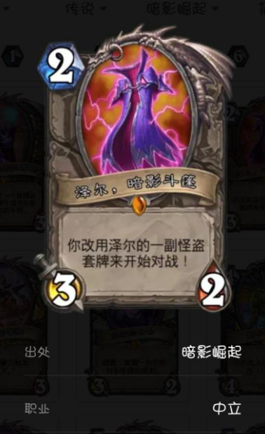 《炉石传说》暗影斗篷怎么样?泽尔暗影斗篷适用性简评攻略
