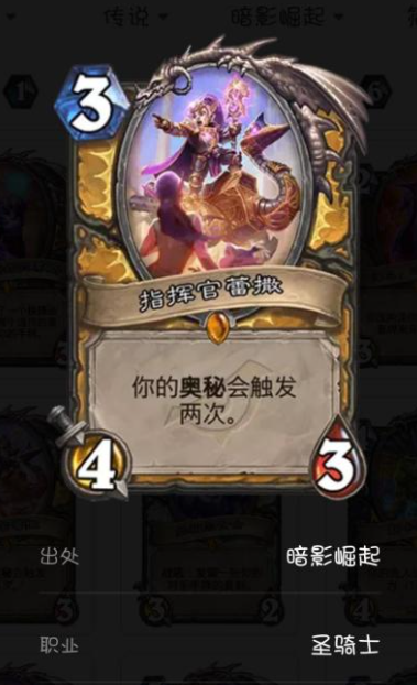 《炉石传说》蕾撒适合什么卡组?指挥官蕾撒构筑思路攻略