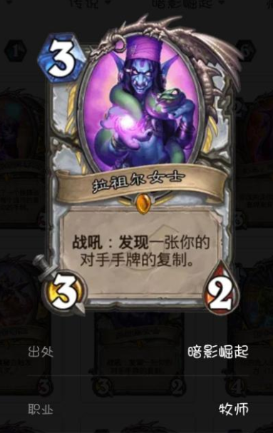 《炉石传说》拉祖尔怎么样?拉祖尔女士适用性简评攻略