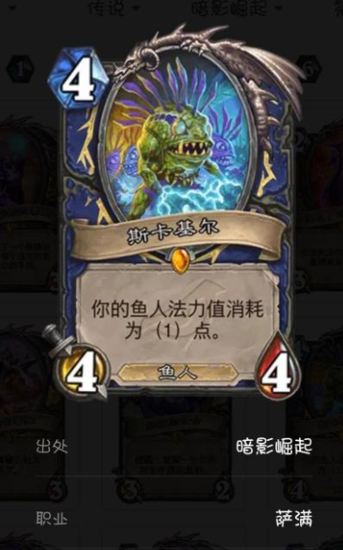 《炉石传说》4费鱼人怎么样?斯卡基尔适用性简评攻略