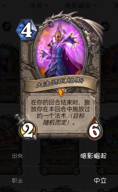 《炉石传说》瓦格斯怎么样?大法师瓦格斯适用性简评攻略