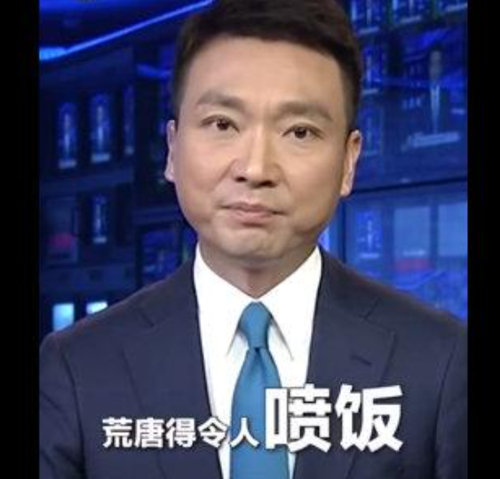 网络用语令人喷饭是什么意思?令人喷饭出自哪里?