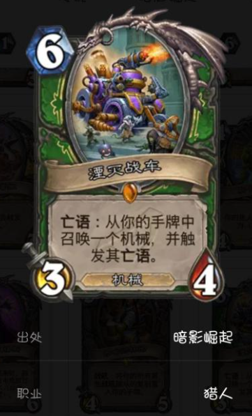 《炉石传说》湮灭战车怎么样?湮灭战车适用性简评攻略