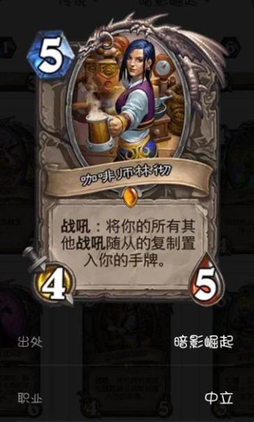 《炉石传说》林彻怎么样?咖啡师林彻适用性简评攻略