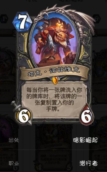 《炉石传说》塔克怎么样?塔克诺兹维克适用性简评攻略