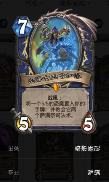 《炉石传说》哈加沙怎么样?沼泽女王哈加沙适用性简评攻略
