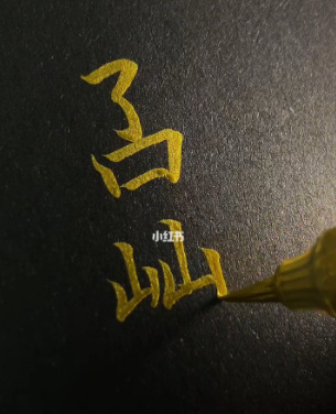 网络用语叾‌‌‌​‌​‌‌‌​​‌‌​​‌​​​屾是什么意思?叾‌‌‌​‌​‌‌‌​​‌‌​​‌​​​屾出自哪里?