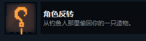 《邪恶冥刻》角色反转成就怎么做?角色反转成就解锁心得