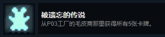 《邪恶冥刻》被遗忘的传说成就怎么做?被遗忘的传说成就解锁心得