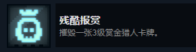 《邪恶冥刻》残酷报赏成就怎么做?残酷报赏成就解锁心得