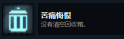 《邪恶冥刻》苦痛悔恨成就怎么做?苦痛悔恨成就解锁心得