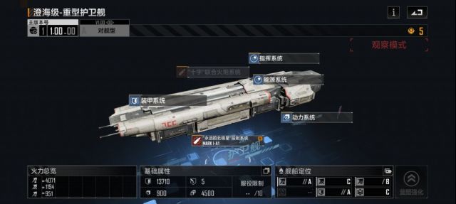 《无尽的拉格朗日》澄海级护卫舰怎么样?澄海级重型护卫舰培养分析攻略