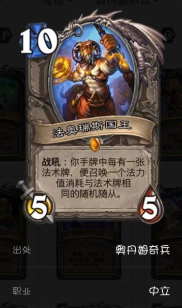 《炉石传说》法奥瑞斯怎么样?法奥瑞斯国王适用性简评攻略