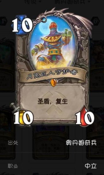 《炉石传说》月亮巨人怎么样?月亮巨人守护者适用性简评攻略