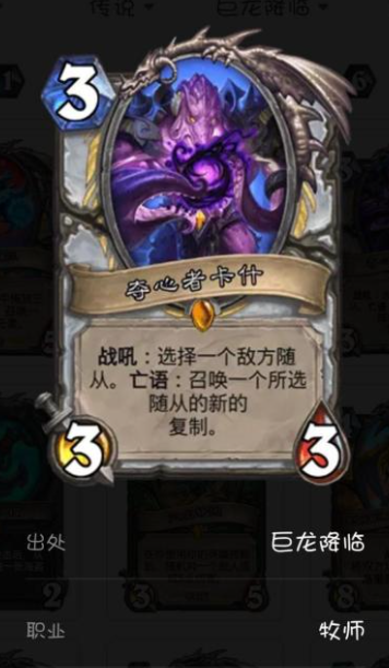 《炉石传说》夺心者卡什怎么样?夺心者卡什适用性简评攻略