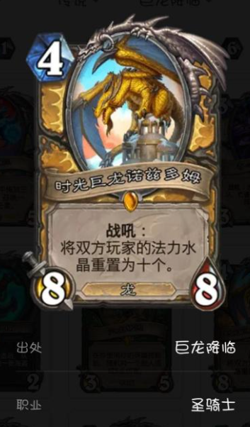 东西南北小游戏:《炉石传说》新黄龙怎么样?时光巨龙诺兹多姆适用性简评攻略