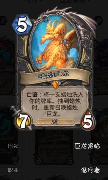 热门小游戏免费下载:《炉石传说》蜡烛巨龙怎么样?蜡烛巨龙适用性简评攻略