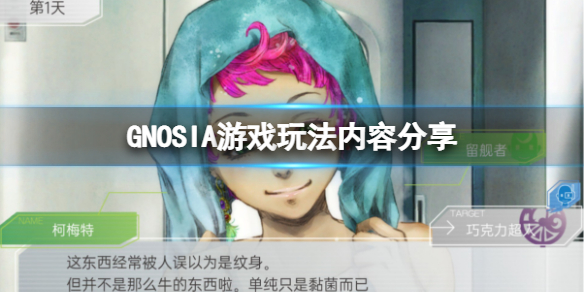 GNOSIA游戏最多几个人 GNOSIA攻略方法介绍