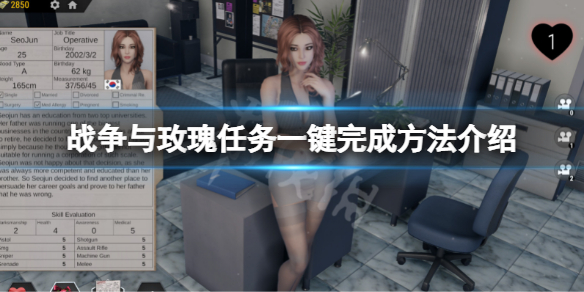 战争与玫瑰任务怎么一键完成 战争与玫瑰详细攻略指南