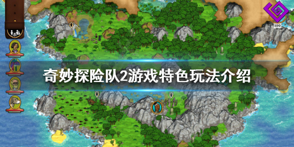 奇妙探险队2好玩吗 奇妙探险队2新手教程分享