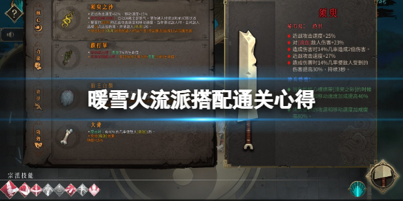 暖雪火系怎么玩 暖雪技巧分享