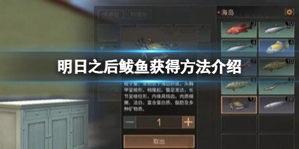 明日之后鲅鱼在哪抓 明日之后打法心得