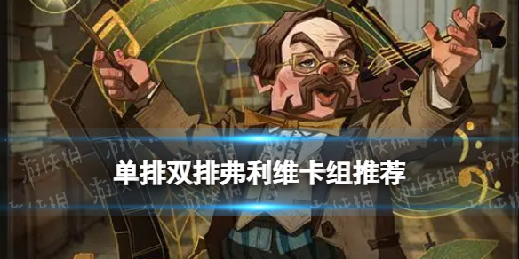 哈利波特新赛季弗利维怎么玩 哈利波特魔法觉醒详细攻略指南