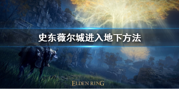 艾尔登法环拉达刚的烙印获得方法 艾尔登法环新手攻略分享