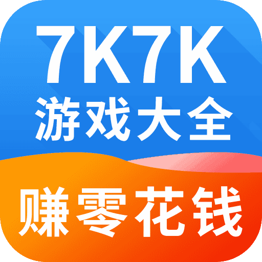 7k7k游戏盒官方下载