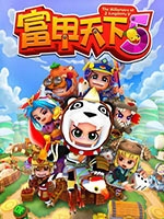 富甲天下5最新版