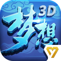 梦想世界3d破解版