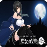 魔女复仇之夜破解版