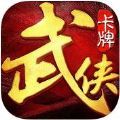 霹雳武侠ios版