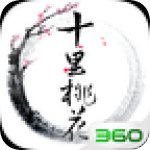 三生三世十里桃花360版