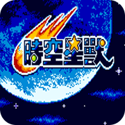 时空星兽手机版