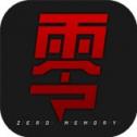 零下记忆