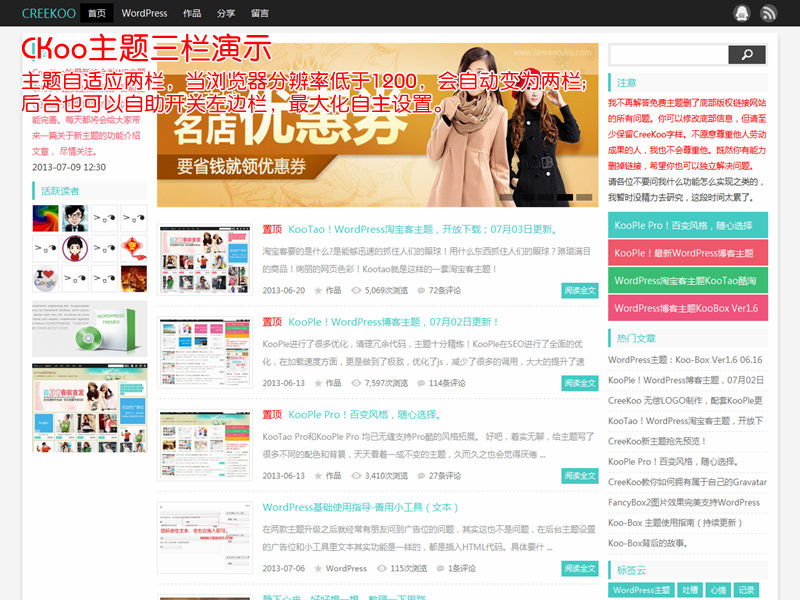 wordpress CKoo主题：三栏自媒体CMS主题