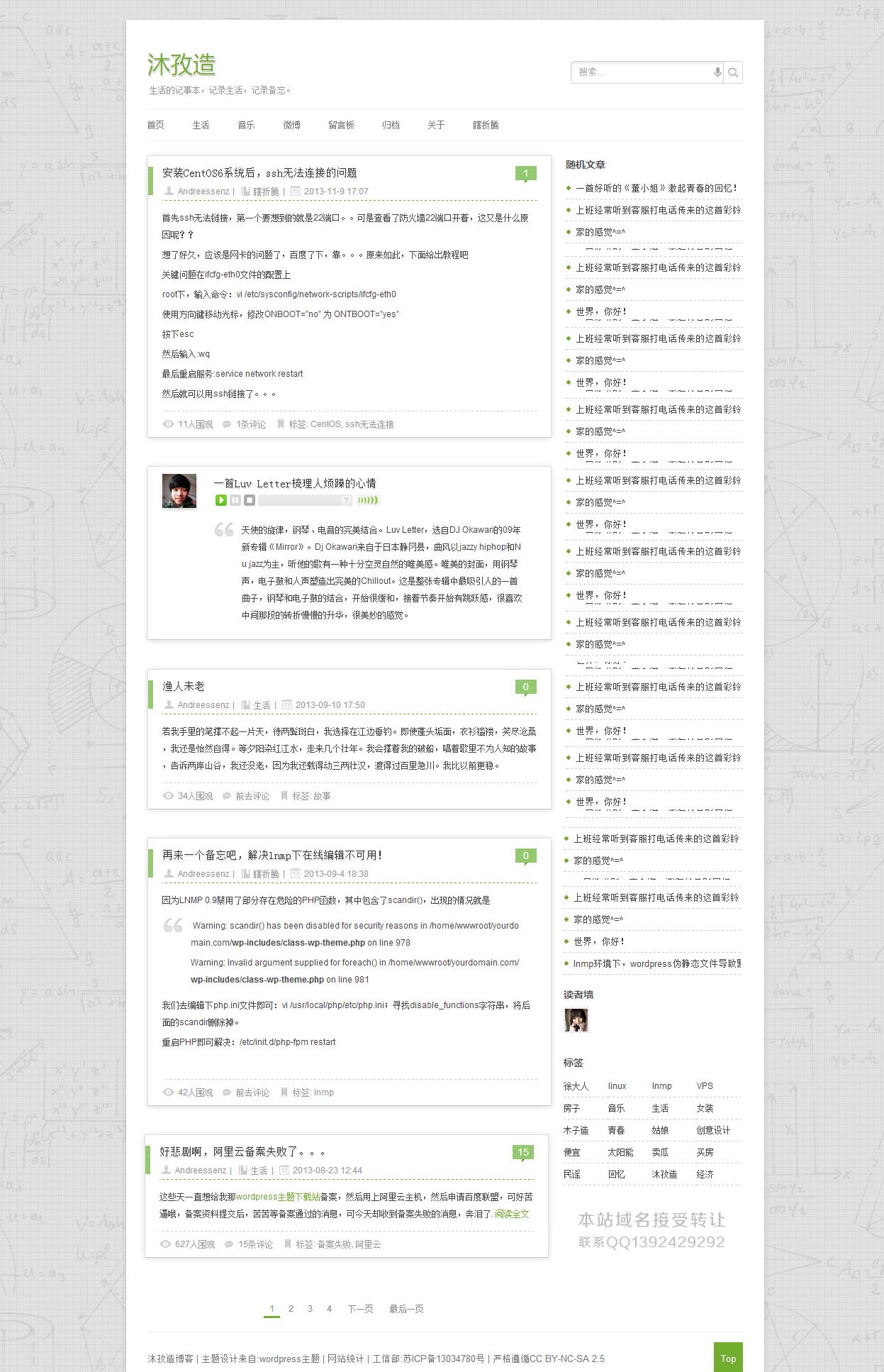 绿色小清新wordpress博客主题源码 Laconic2.0