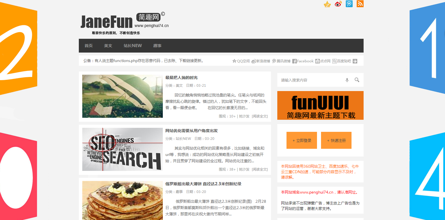 wordpress轻博客主题：funUIUI