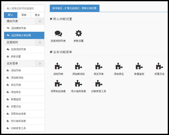 微信在线独立投票系统源码 微信投票系统PHP源码搭建教程