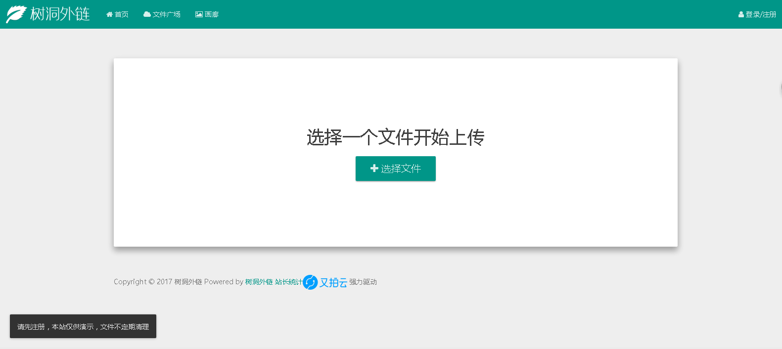 MP3音乐、图片附件外链云盘PHP源码 树洞外链