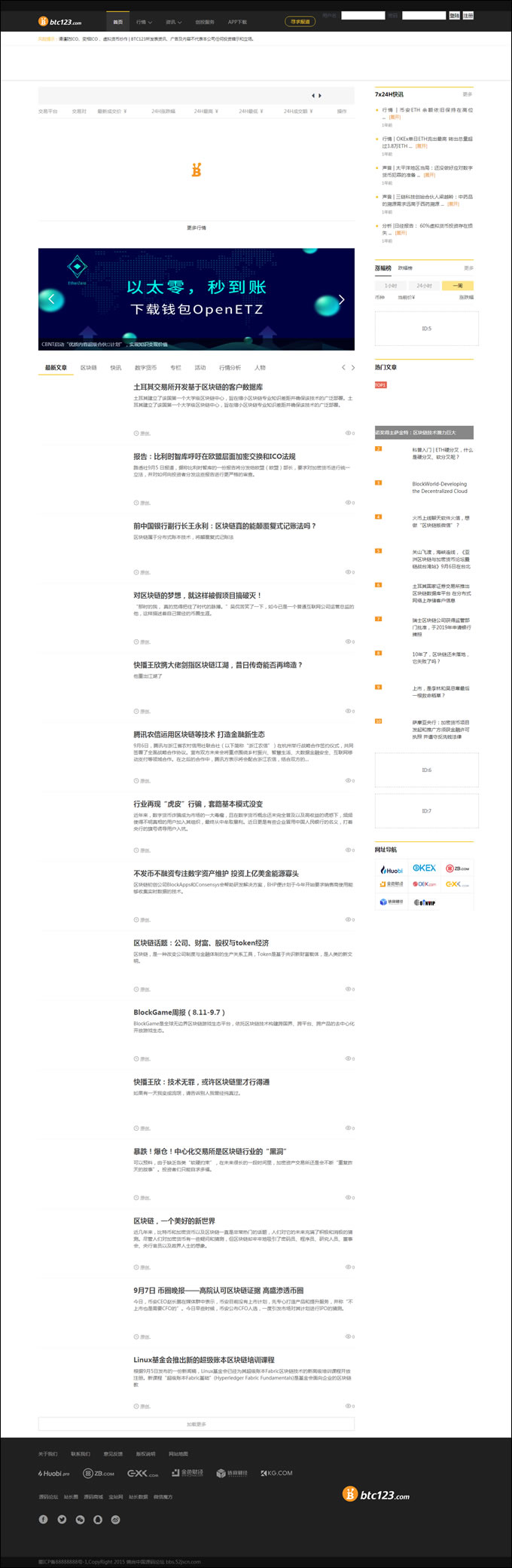 区块链网站源代码 帝国CMS7.5内核BTC123区块链门户