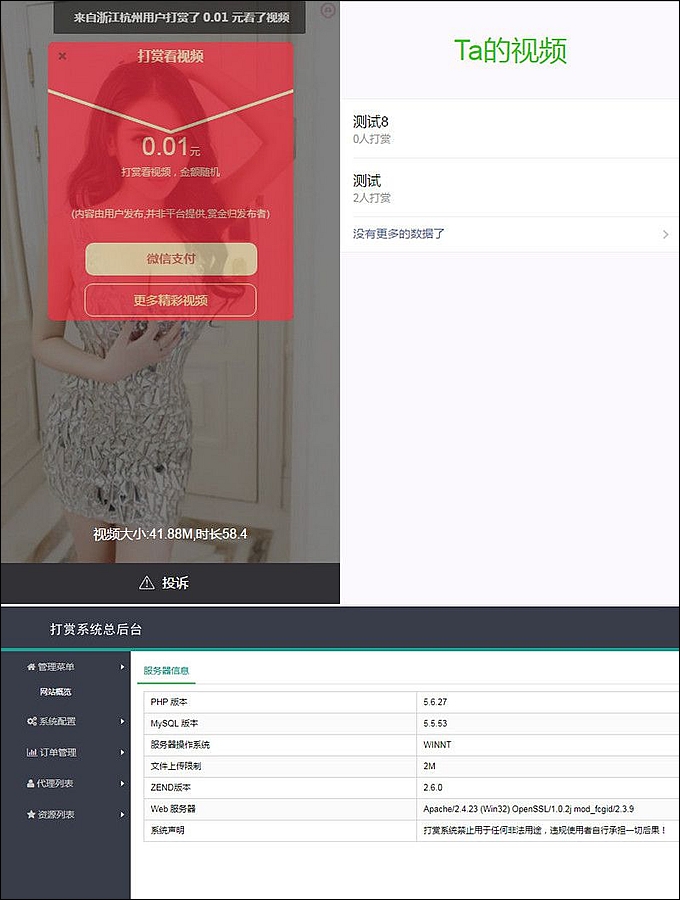 微信播放美女视频打赏系统PHP源码下载