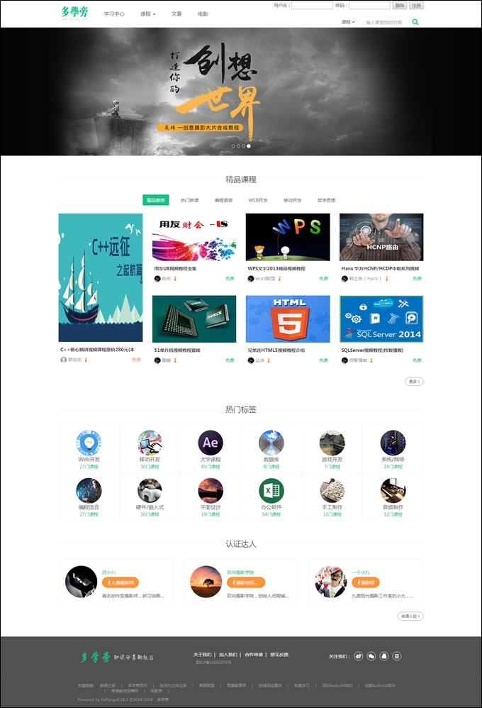 帝国cmsV7.5在线自学网上授课网站模板源码下载