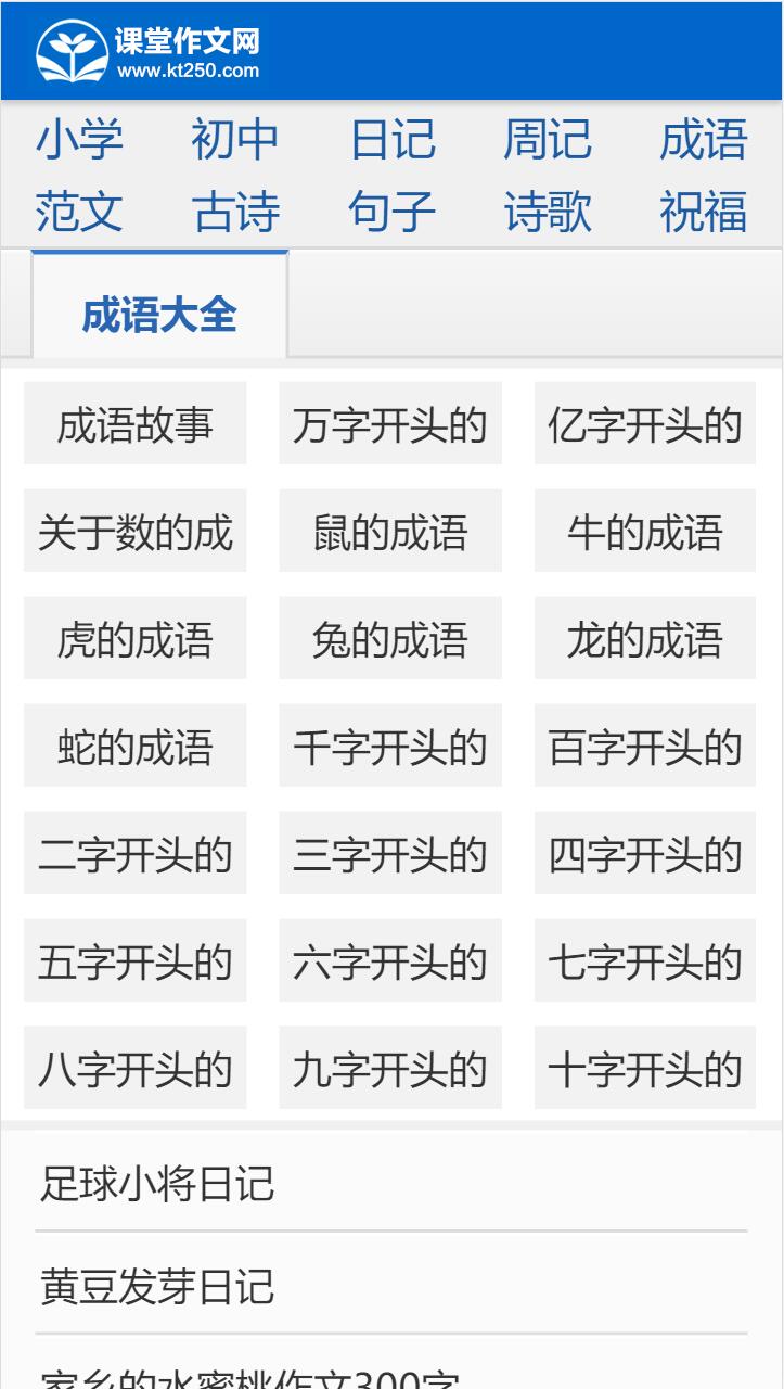 中小学生作文网站源码 帝国CMS整站源码《课堂作文网》免费下载